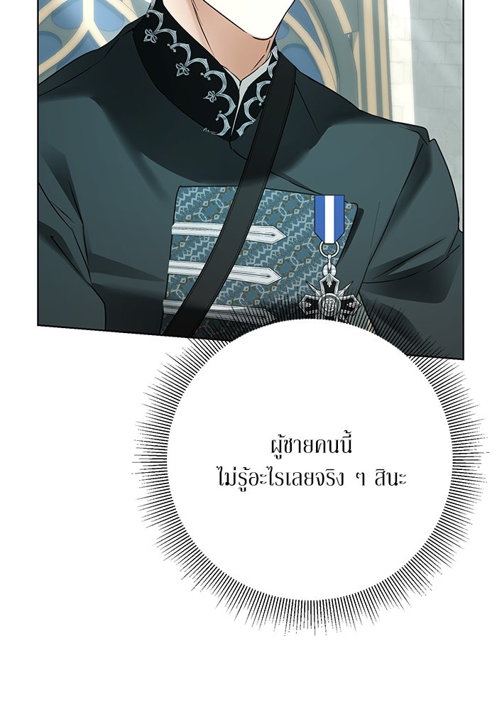 ผมเป็นหนุ่มรับใช้ค่ะ - หน้า 89