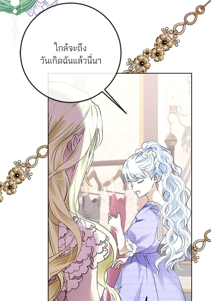 ผมเป็นหนุ่มรับใช้ค่ะ - หน้า 9