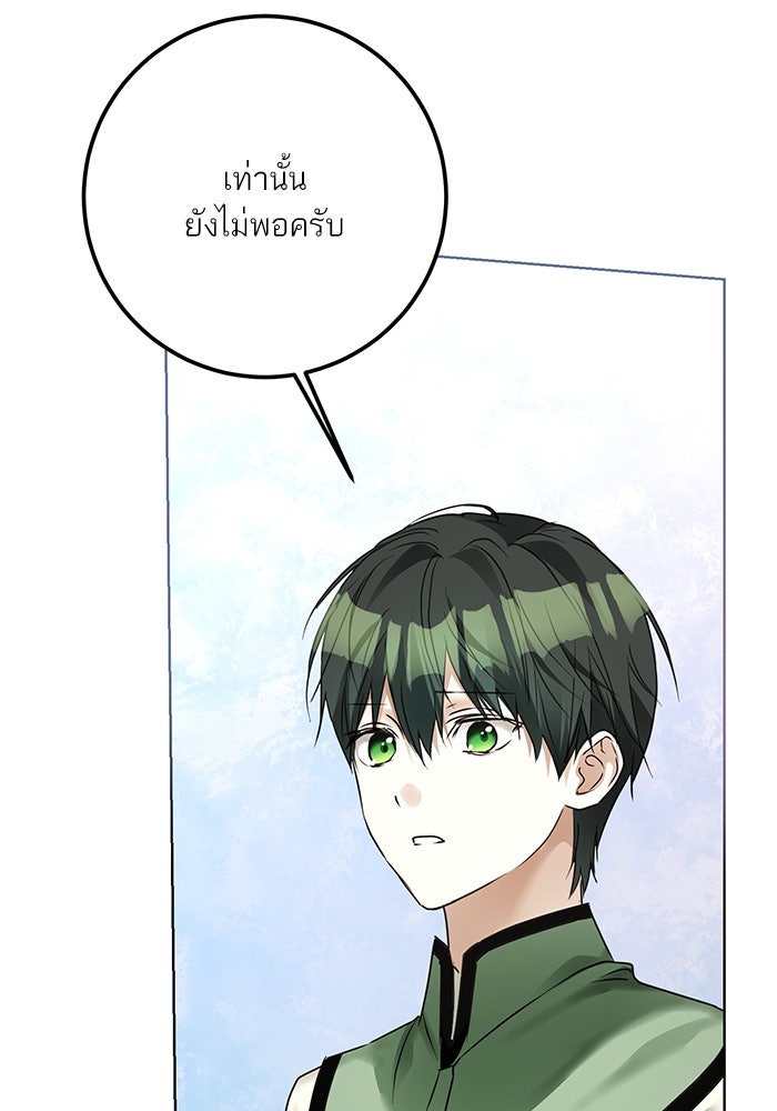 ผมเป็นหนุ่มรับใช้ค่ะ - หน้า 90