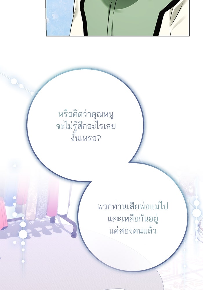 ผมเป็นหนุ่มรับใช้ค่ะ - หน้า 91