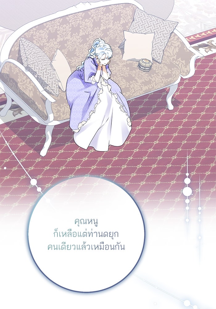 ผมเป็นหนุ่มรับใช้ค่ะ - หน้า 92