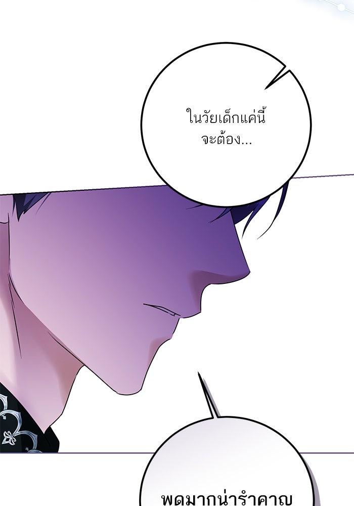 ผมเป็นหนุ่มรับใช้ค่ะ - หน้า 93