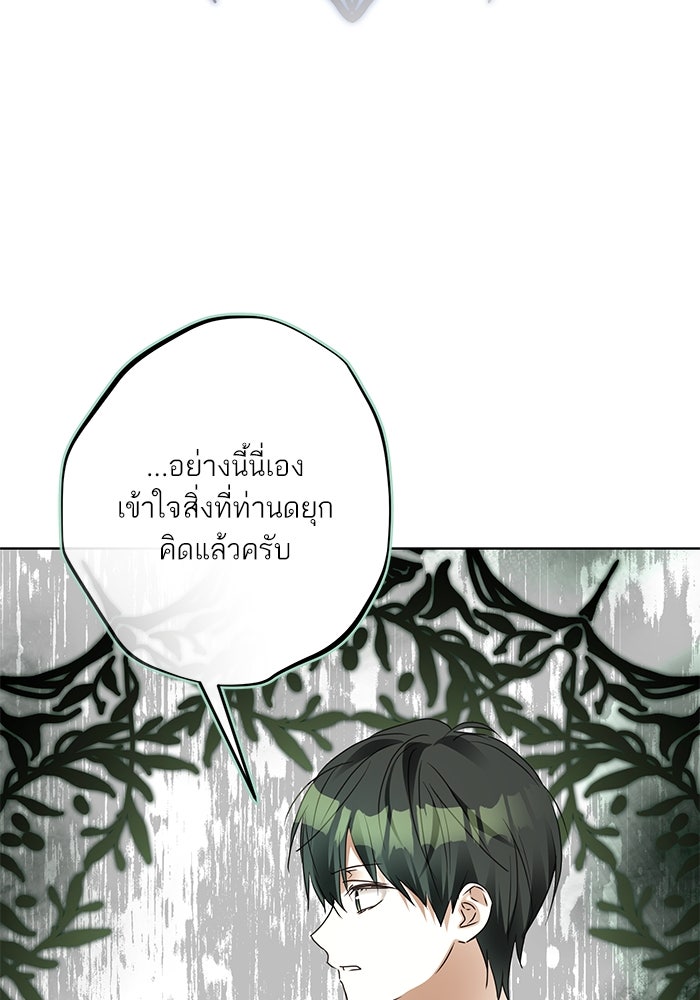ผมเป็นหนุ่มรับใช้ค่ะ - หน้า 96