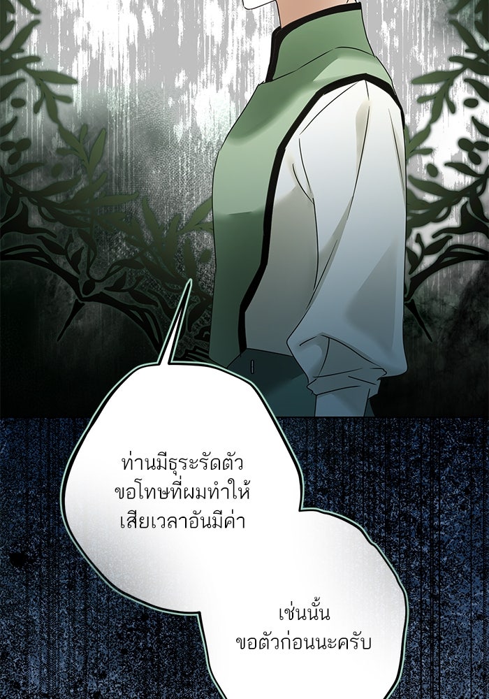 ผมเป็นหนุ่มรับใช้ค่ะ - หน้า 97