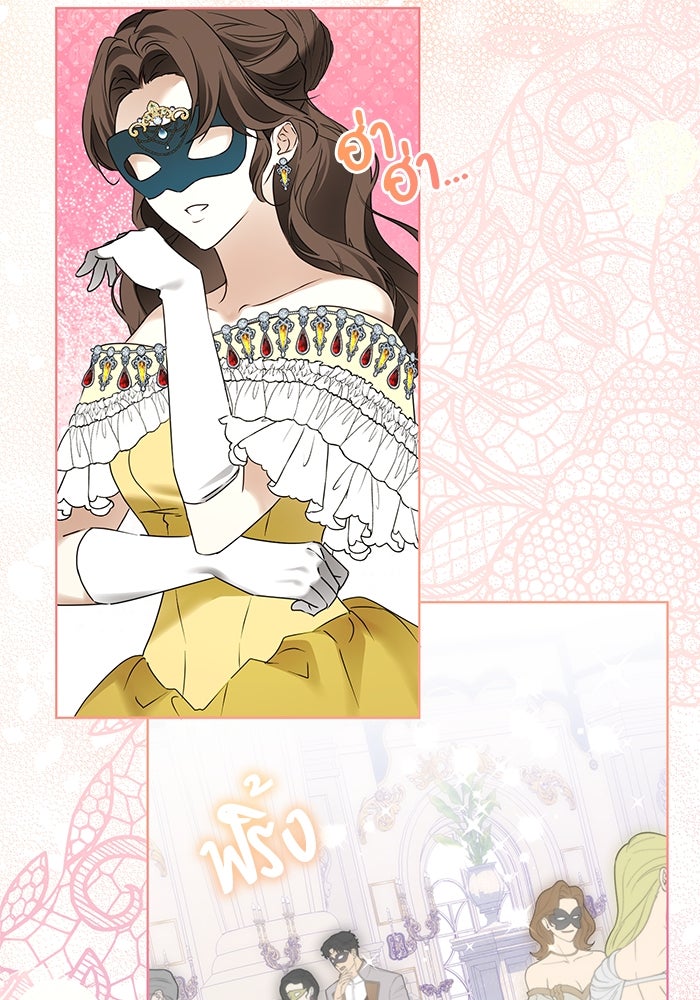 ผมเป็นหนุ่มรับใช้ค่ะ - หน้า 13