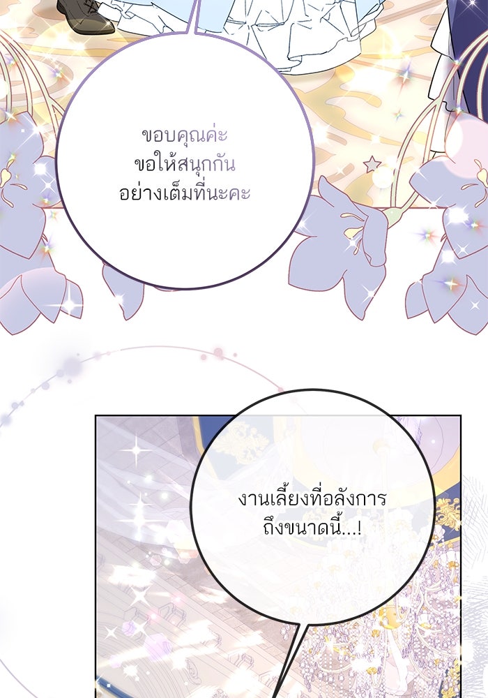 ผมเป็นหนุ่มรับใช้ค่ะ - หน้า 16