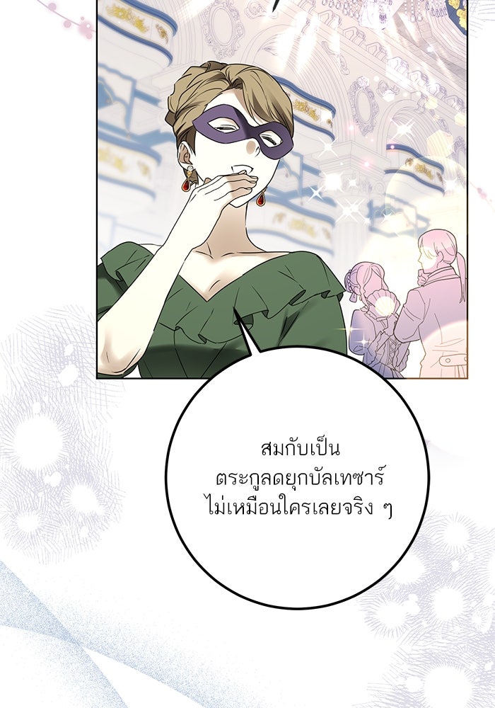 ผมเป็นหนุ่มรับใช้ค่ะ - หน้า 17
