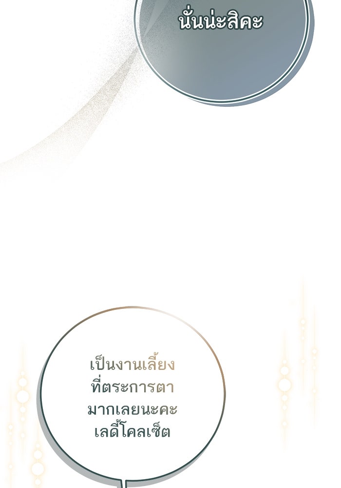ผมเป็นหนุ่มรับใช้ค่ะ - หน้า 19