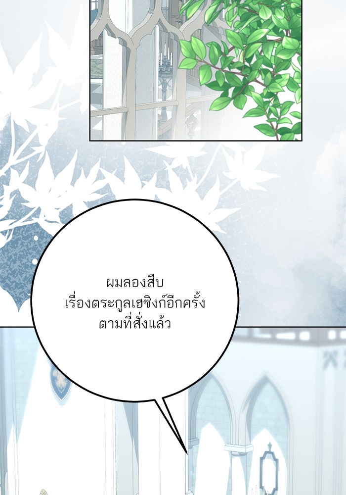 ผมเป็นหนุ่มรับใช้ค่ะ - หน้า 2