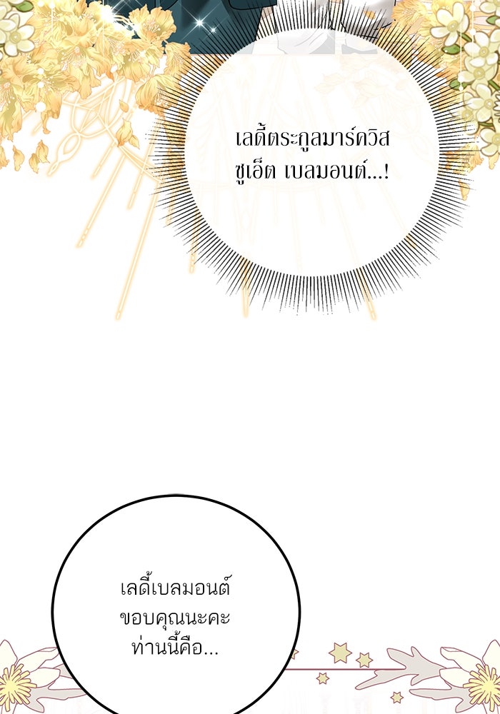 ผมเป็นหนุ่มรับใช้ค่ะ - หน้า 21