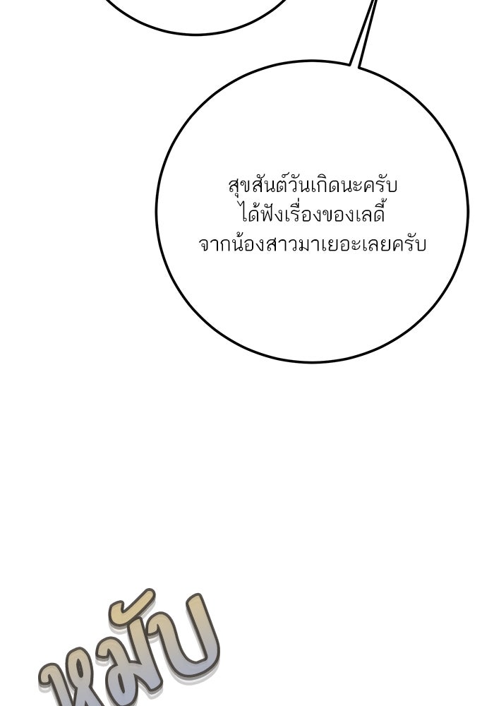 ผมเป็นหนุ่มรับใช้ค่ะ - หน้า 23