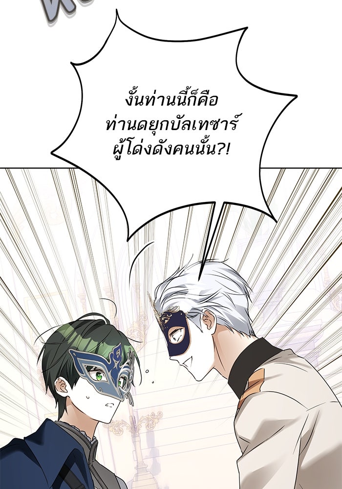 ผมเป็นหนุ่มรับใช้ค่ะ - หน้า 24