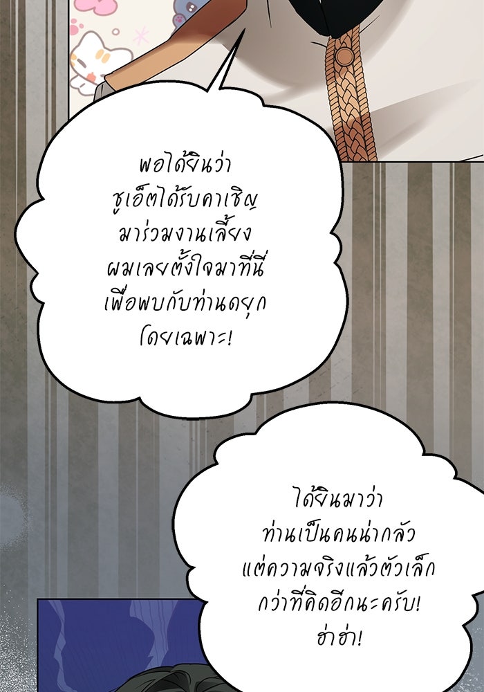ผมเป็นหนุ่มรับใช้ค่ะ - หน้า 27