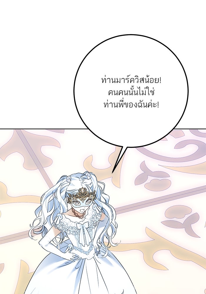 ผมเป็นหนุ่มรับใช้ค่ะ - หน้า 29