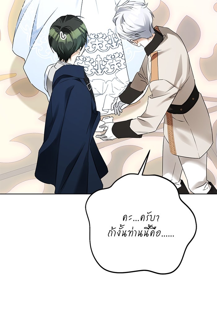 ผมเป็นหนุ่มรับใช้ค่ะ - หน้า 30