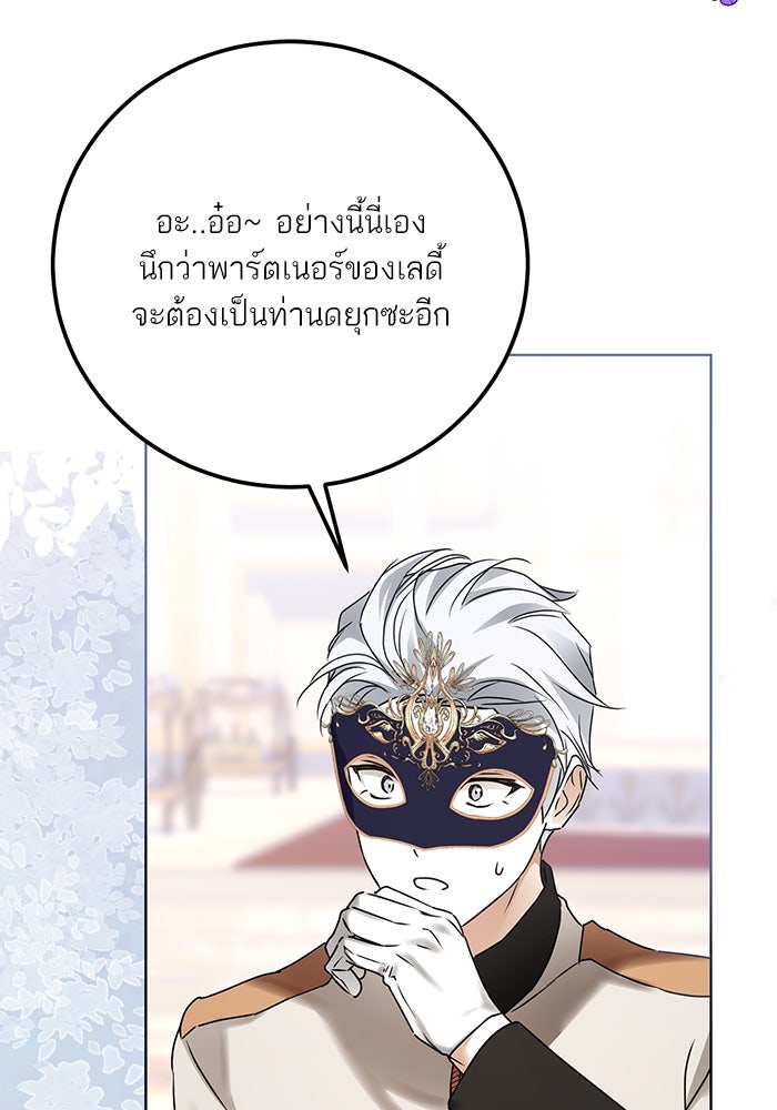 ผมเป็นหนุ่มรับใช้ค่ะ - หน้า 33
