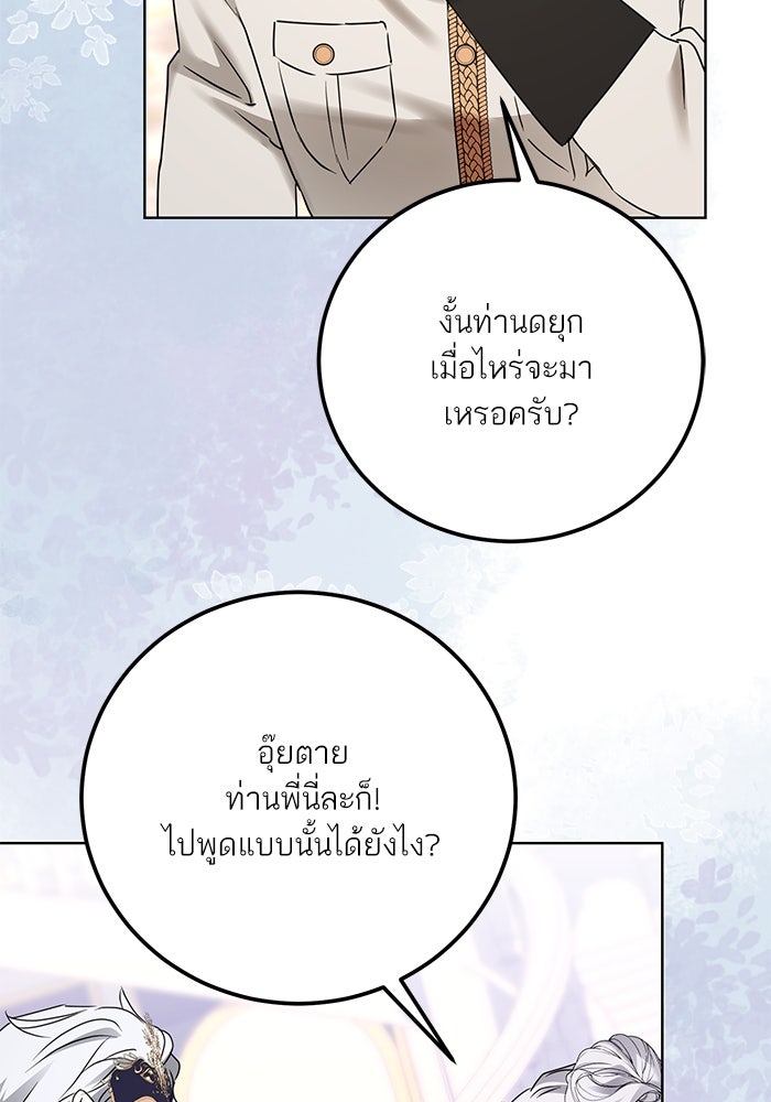 ผมเป็นหนุ่มรับใช้ค่ะ - หน้า 34