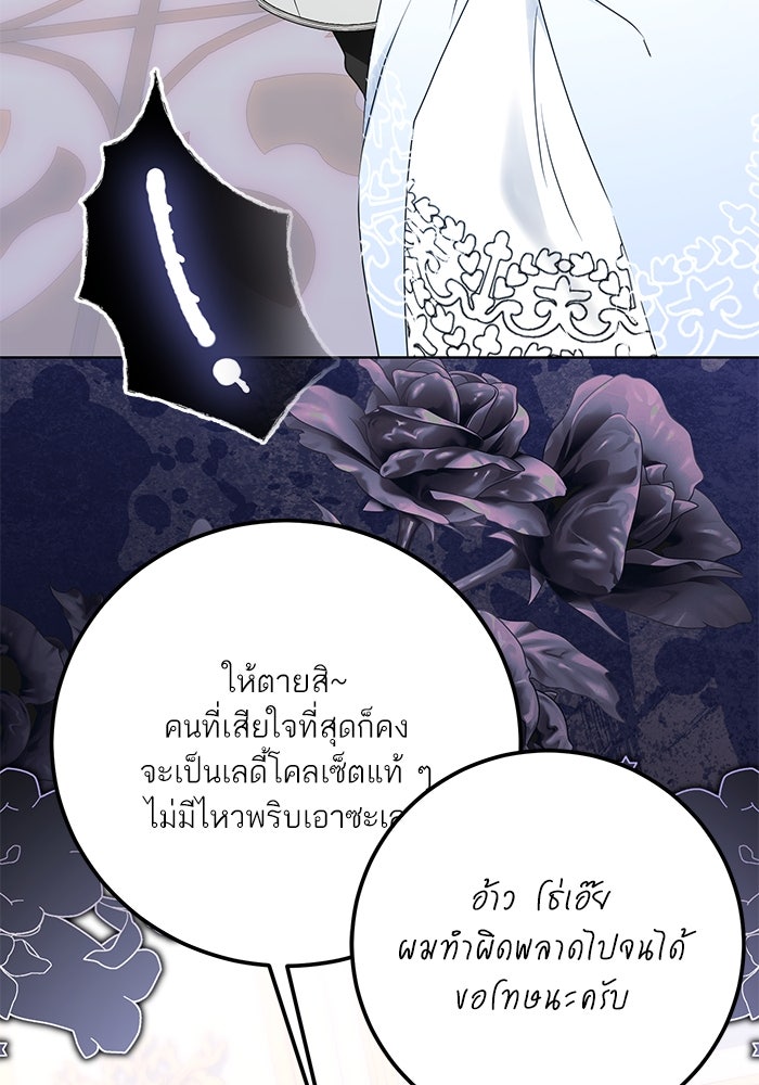 ผมเป็นหนุ่มรับใช้ค่ะ - หน้า 37