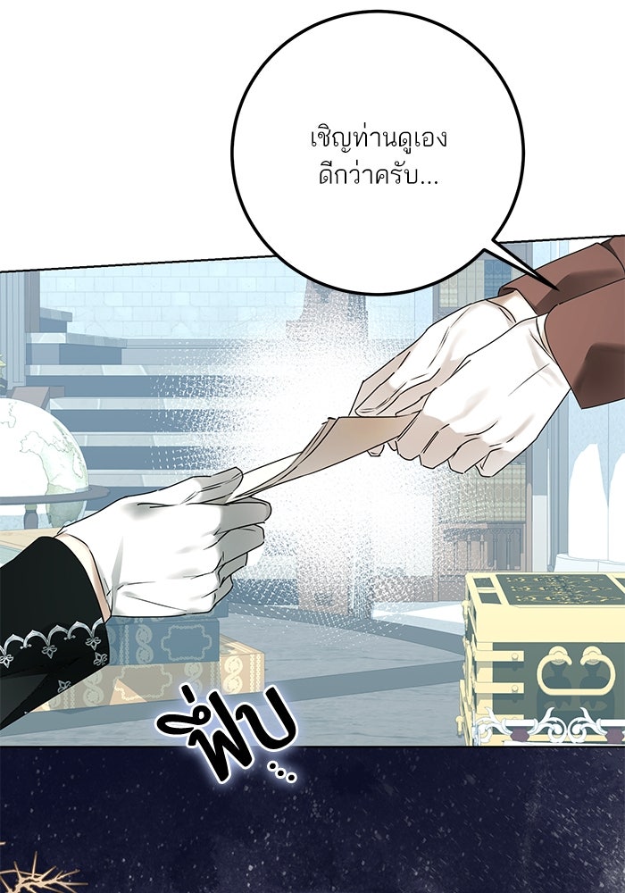 ผมเป็นหนุ่มรับใช้ค่ะ - หน้า 5
