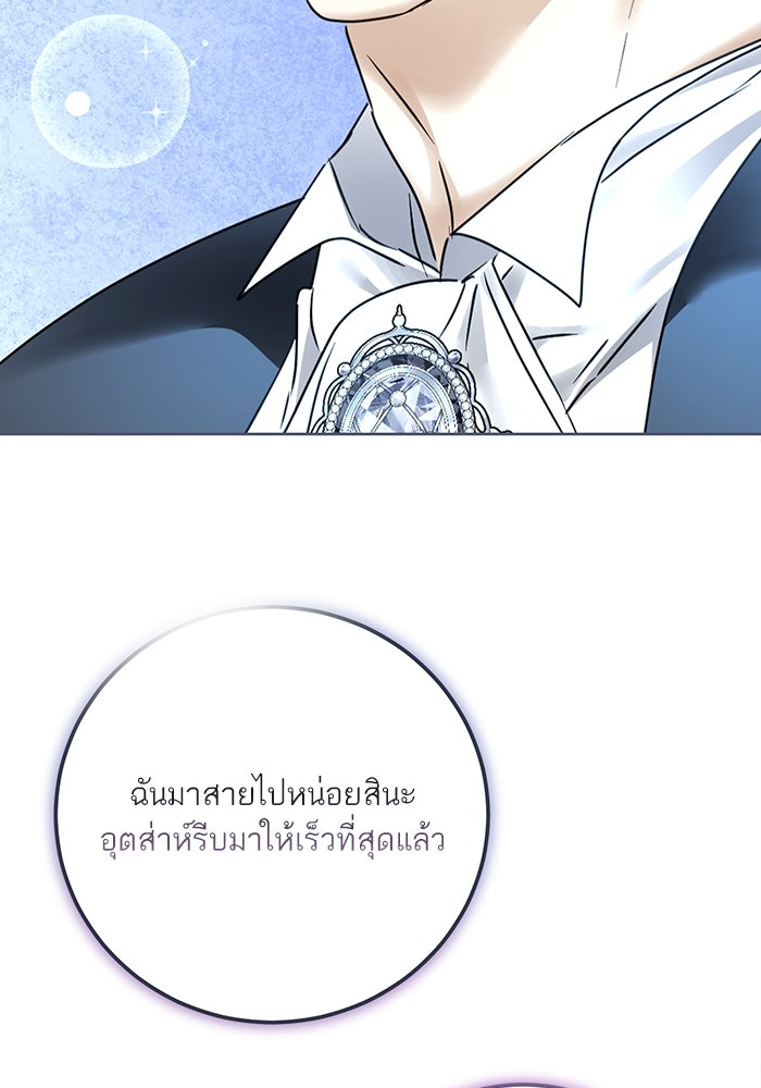 ผมเป็นหนุ่มรับใช้ค่ะ - หน้า 53