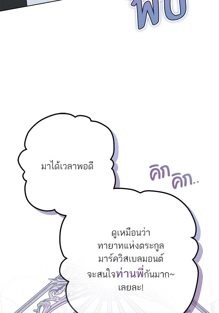 ผมเป็นหนุ่มรับใช้ค่ะ - หน้า 58
