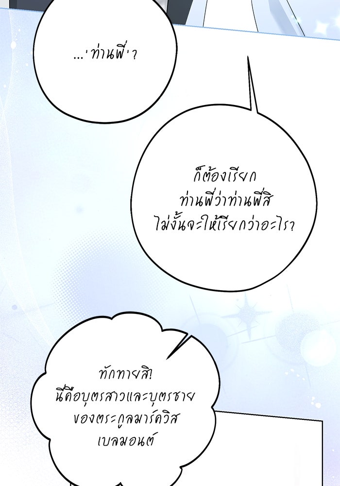 ผมเป็นหนุ่มรับใช้ค่ะ - หน้า 60