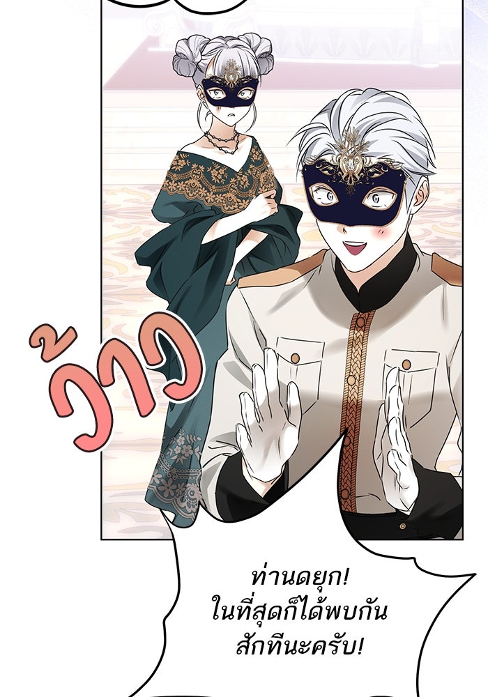 ผมเป็นหนุ่มรับใช้ค่ะ - หน้า 61