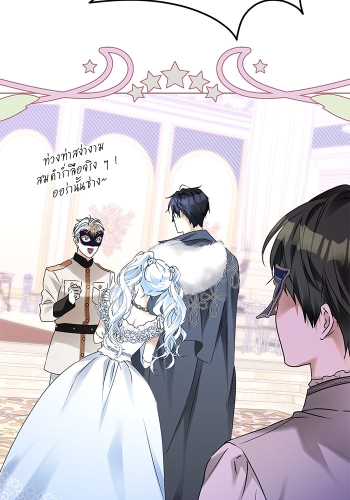 ผมเป็นหนุ่มรับใช้ค่ะ - หน้า 62