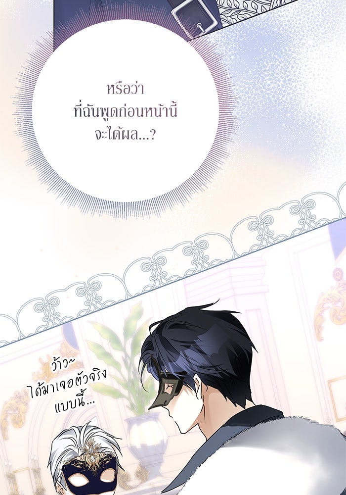 ผมเป็นหนุ่มรับใช้ค่ะ - หน้า 65