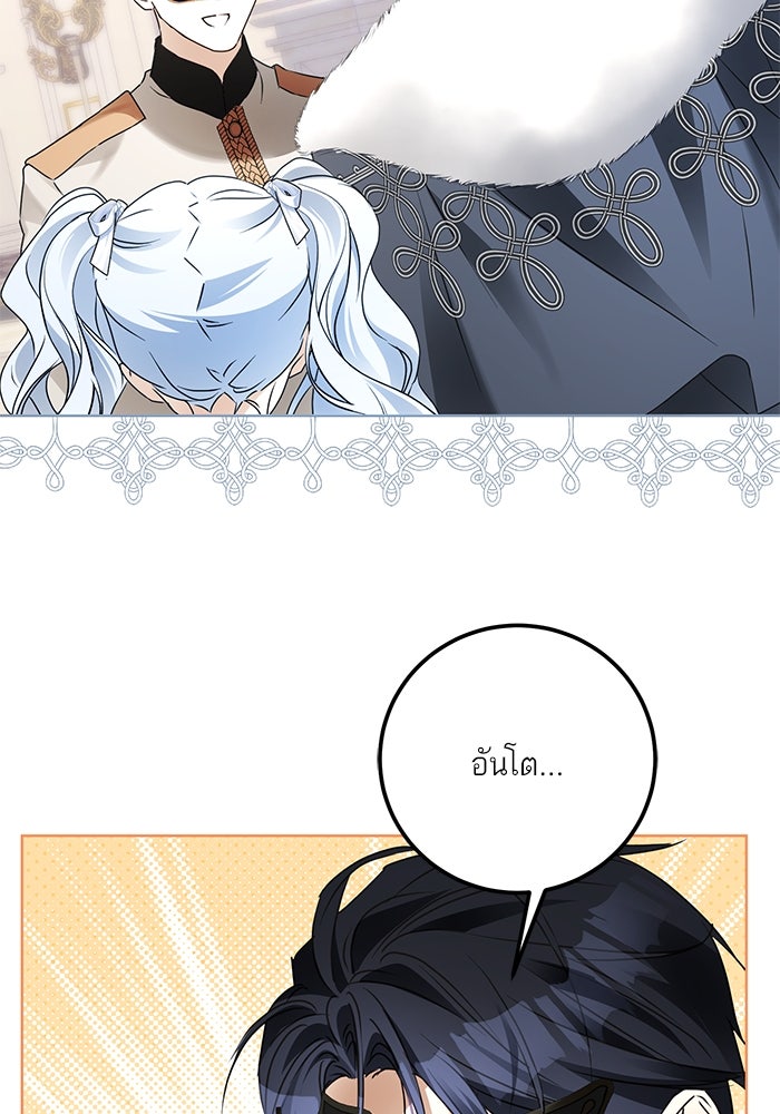 ผมเป็นหนุ่มรับใช้ค่ะ - หน้า 66