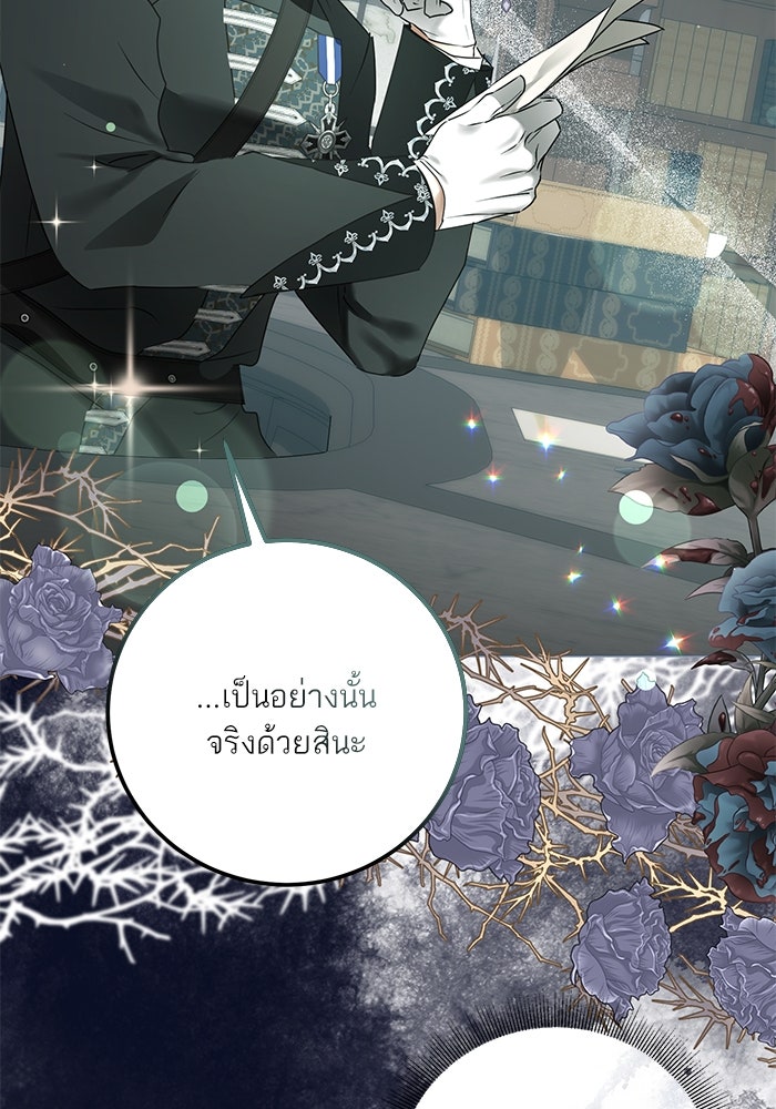ผมเป็นหนุ่มรับใช้ค่ะ - หน้า 7