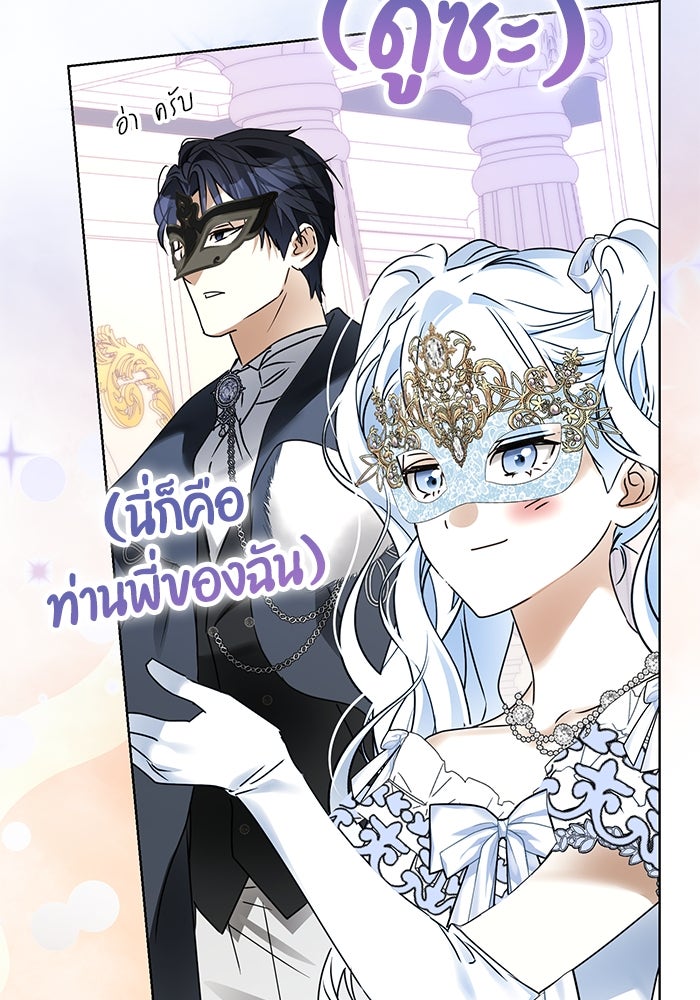 ผมเป็นหนุ่มรับใช้ค่ะ - หน้า 75