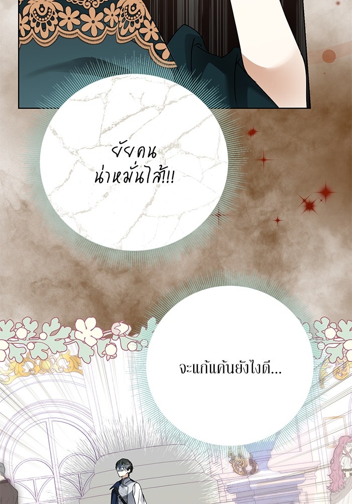 ผมเป็นหนุ่มรับใช้ค่ะ - หน้า 77
