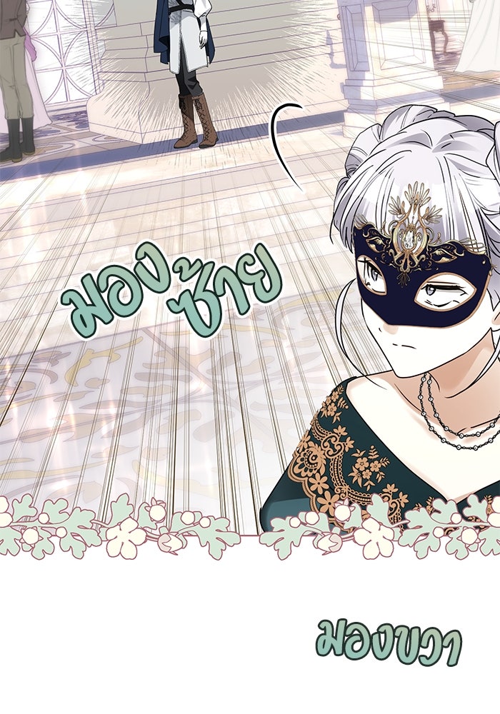 ผมเป็นหนุ่มรับใช้ค่ะ - หน้า 78