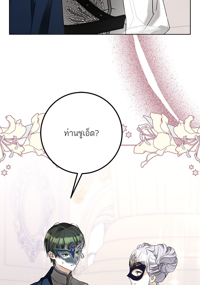 ผมเป็นหนุ่มรับใช้ค่ะ - หน้า 83