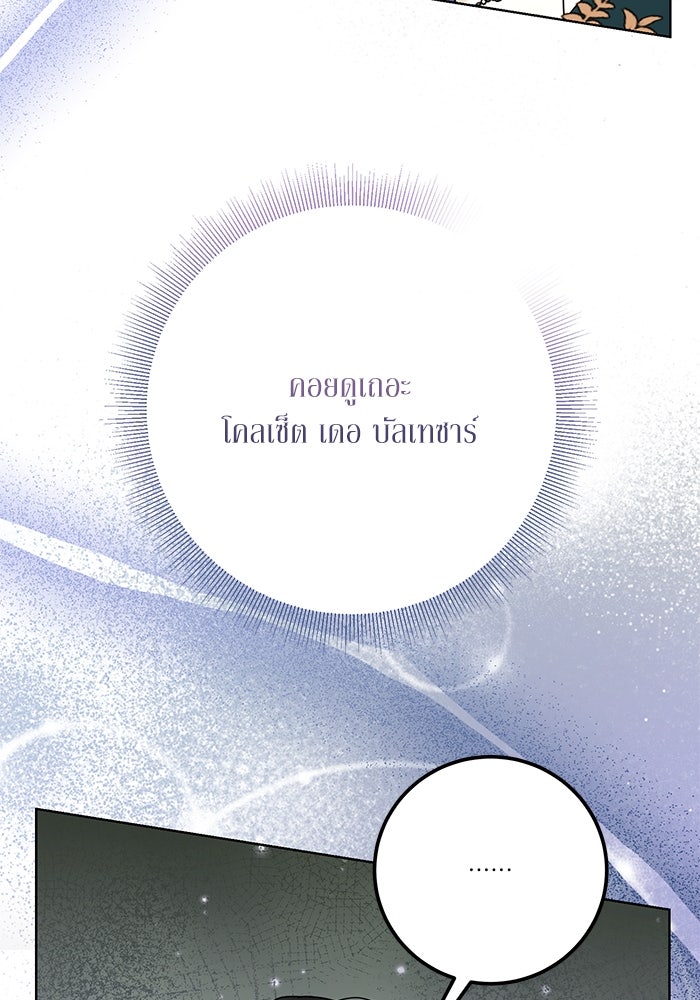 ผมเป็นหนุ่มรับใช้ค่ะ - หน้า 86