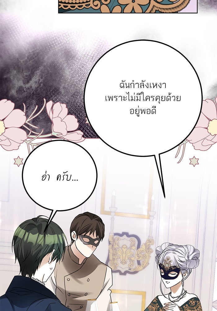 ผมเป็นหนุ่มรับใช้ค่ะ - หน้า 92