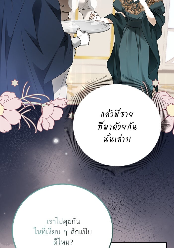 ผมเป็นหนุ่มรับใช้ค่ะ - หน้า 93