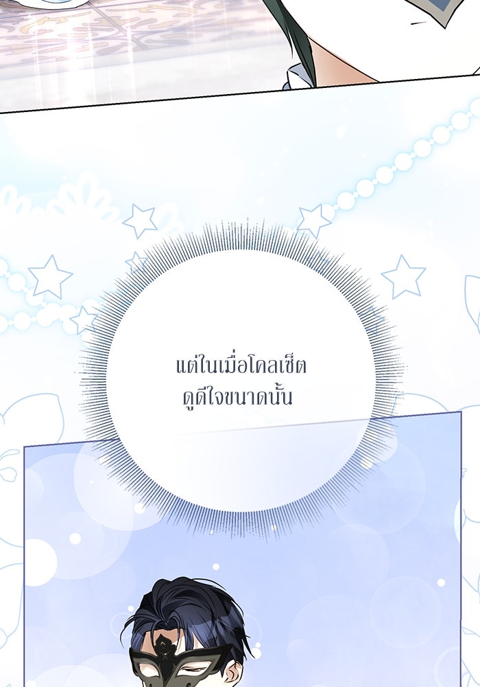 ผมเป็นหนุ่มรับใช้ค่ะ - หน้า 96