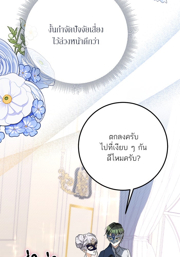 ผมเป็นหนุ่มรับใช้ค่ะ - หน้า 98