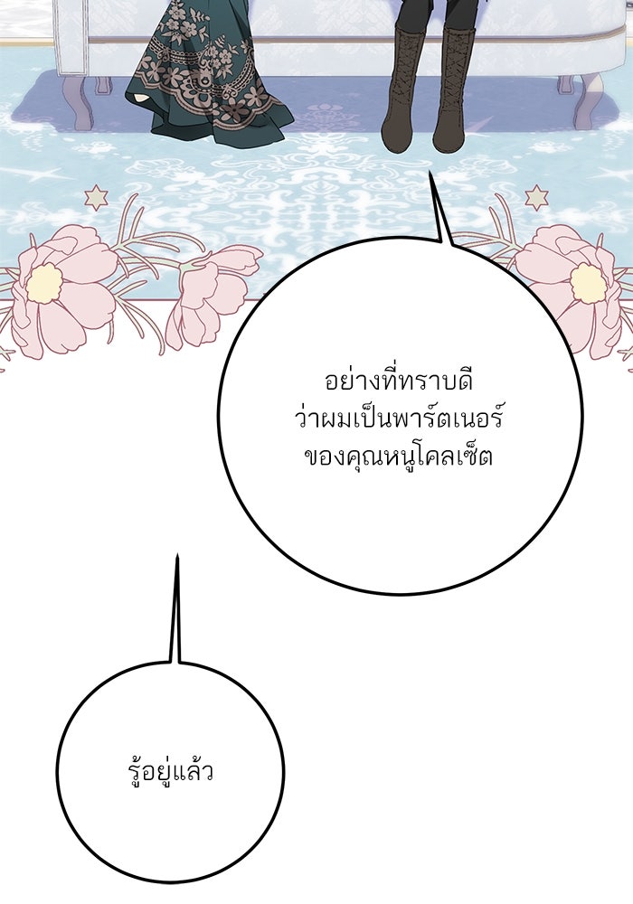 ผมเป็นหนุ่มรับใช้ค่ะ - หน้า 10
