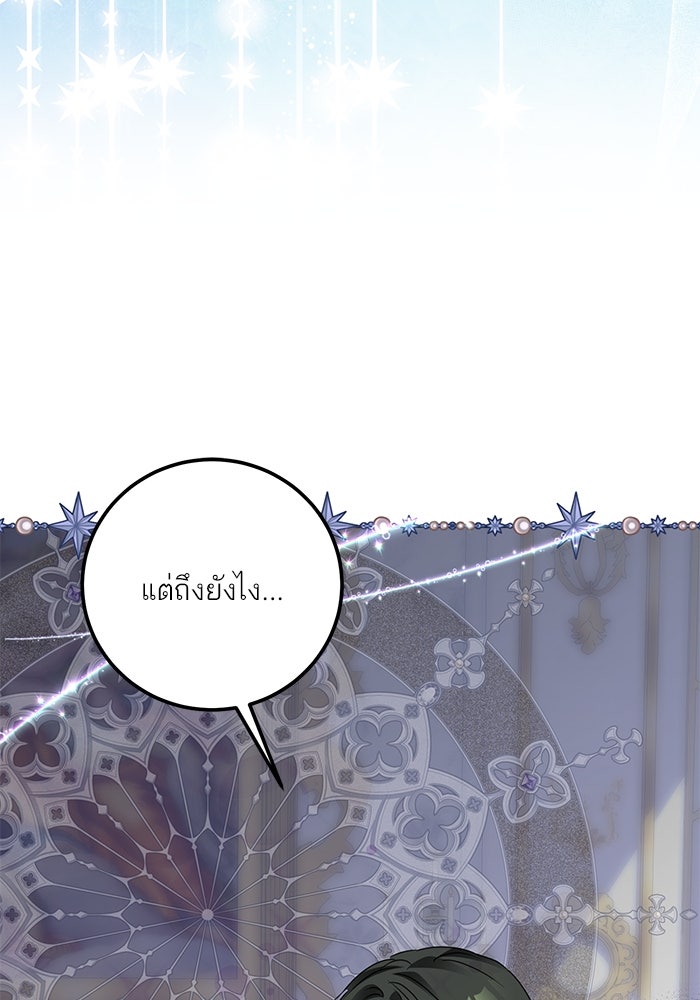 ผมเป็นหนุ่มรับใช้ค่ะ - หน้า 100