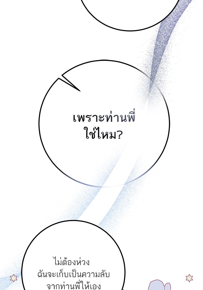 ผมเป็นหนุ่มรับใช้ค่ะ - หน้า 102