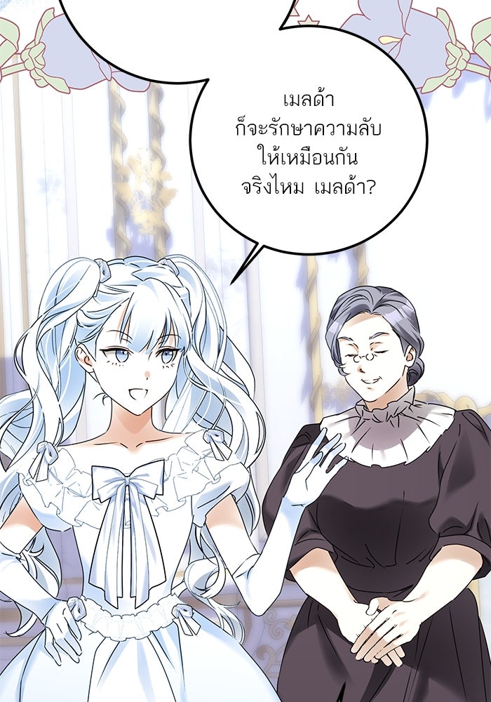 ผมเป็นหนุ่มรับใช้ค่ะ - หน้า 103
