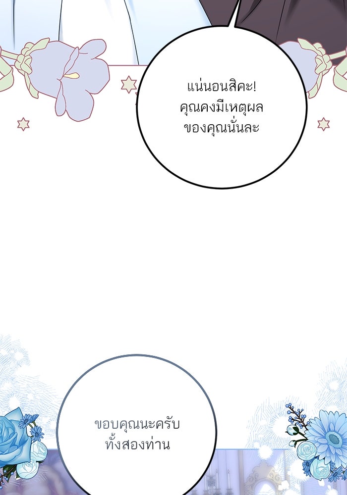 ผมเป็นหนุ่มรับใช้ค่ะ - หน้า 104