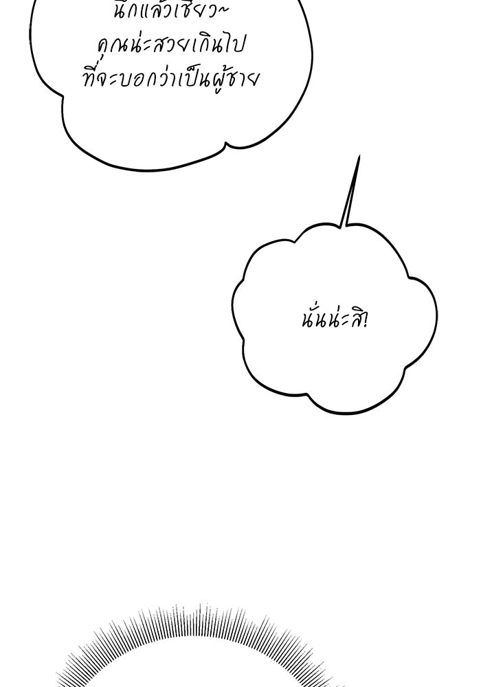 ผมเป็นหนุ่มรับใช้ค่ะ - หน้า 106
