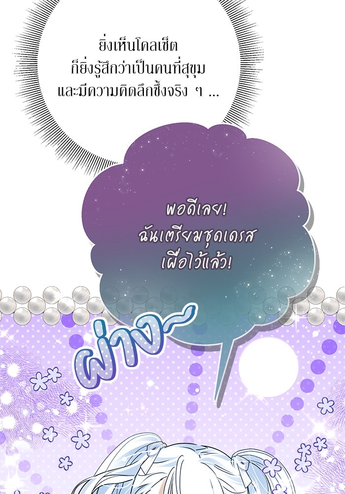 ผมเป็นหนุ่มรับใช้ค่ะ - หน้า 107