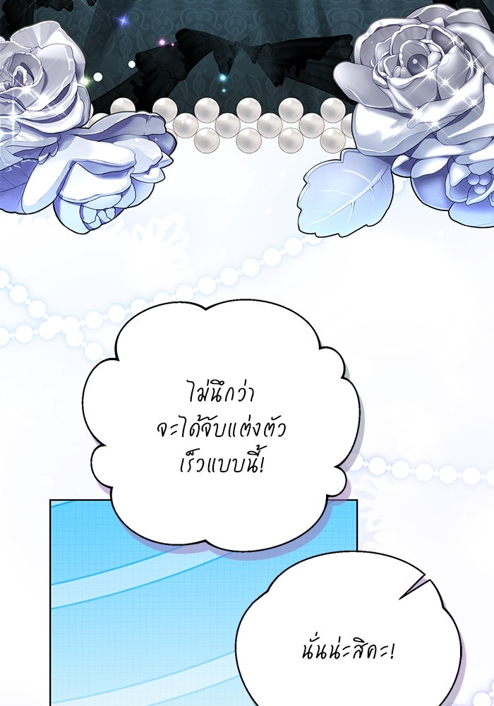 ผมเป็นหนุ่มรับใช้ค่ะ - หน้า 109