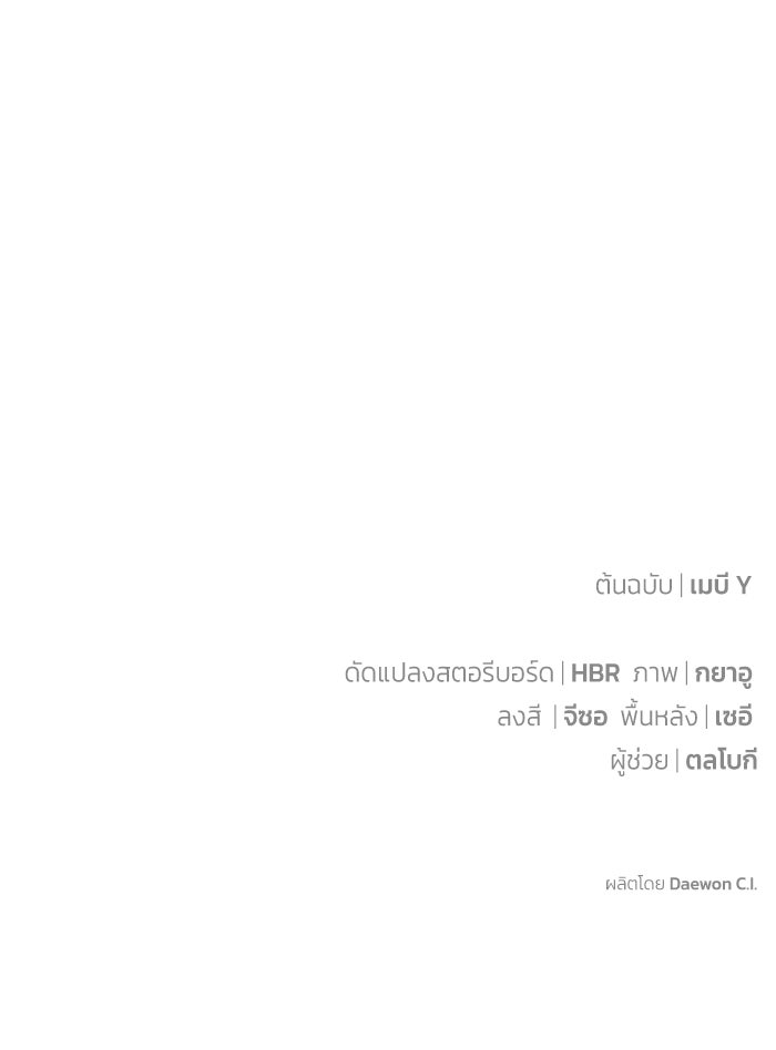 ผมเป็นหนุ่มรับใช้ค่ะ - หน้า 111