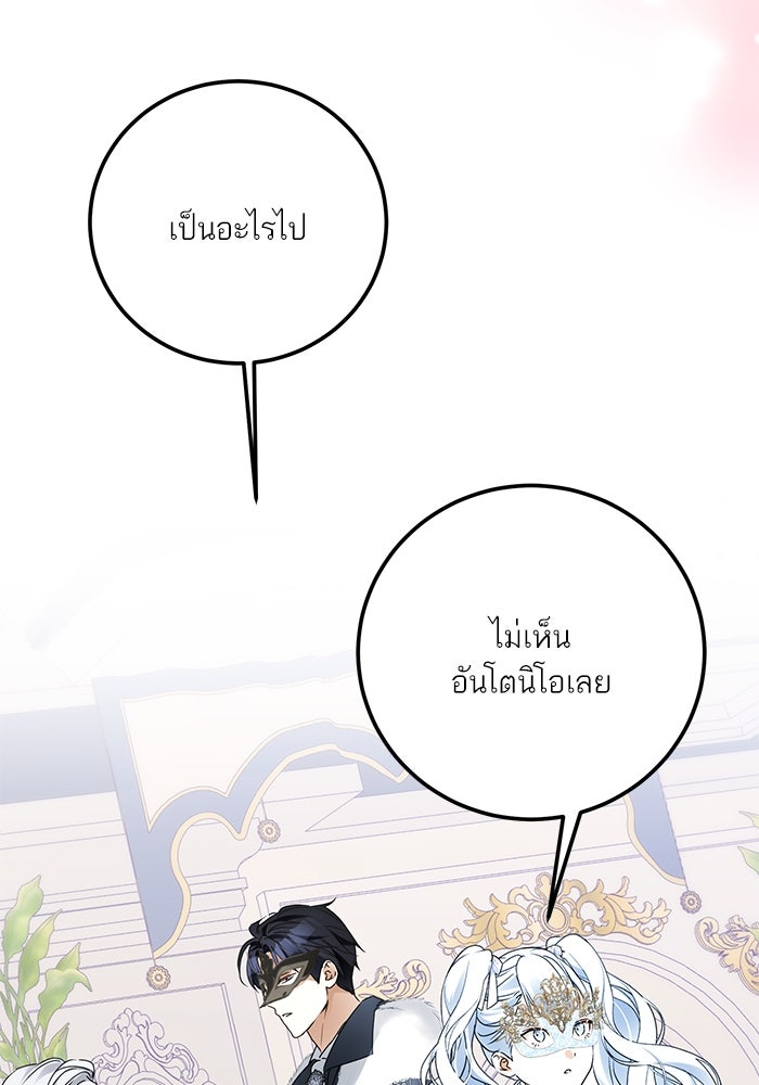 ผมเป็นหนุ่มรับใช้ค่ะ - หน้า 16